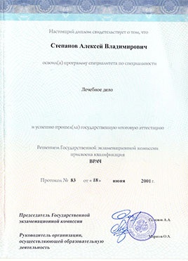 Документ доктора Степанова об окончании специалитета-страница 2